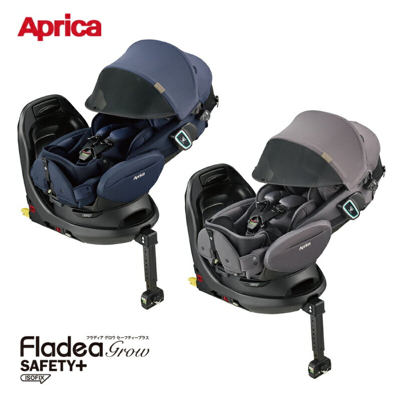【アップリカ】フラディアグロウ ISOFIX セーフティー プラス プレミアムAB | チャイルドシート カーシート 新安全規則R129適合 回転式 新生児 4歳頃まで クッション 洗えるシート シェード ネイビー NV 2161016 グレー GR 2161017 Fladea Grow SAFETY +【Aprica】