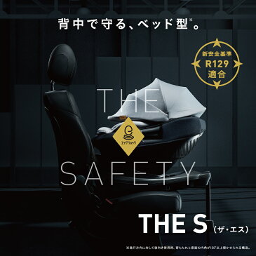 【combi コンビ】THE S ISOFIX エッグショック ZA-670 ザ・エス ホワイトレーベル/ISOFIX固定タイプ/新生児から4才頃まで/チャイルドシート/