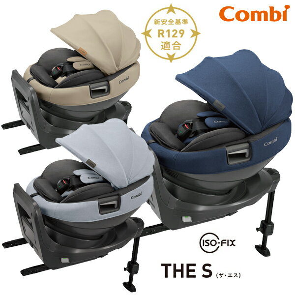 【combi コンビ】THE S ISOFIX エッグショック ZB-690 ザ・エス ホワイトレーベル ISOFIX固定タイプ 新生児から4才頃まで チャイルドシート WHITE LABEL