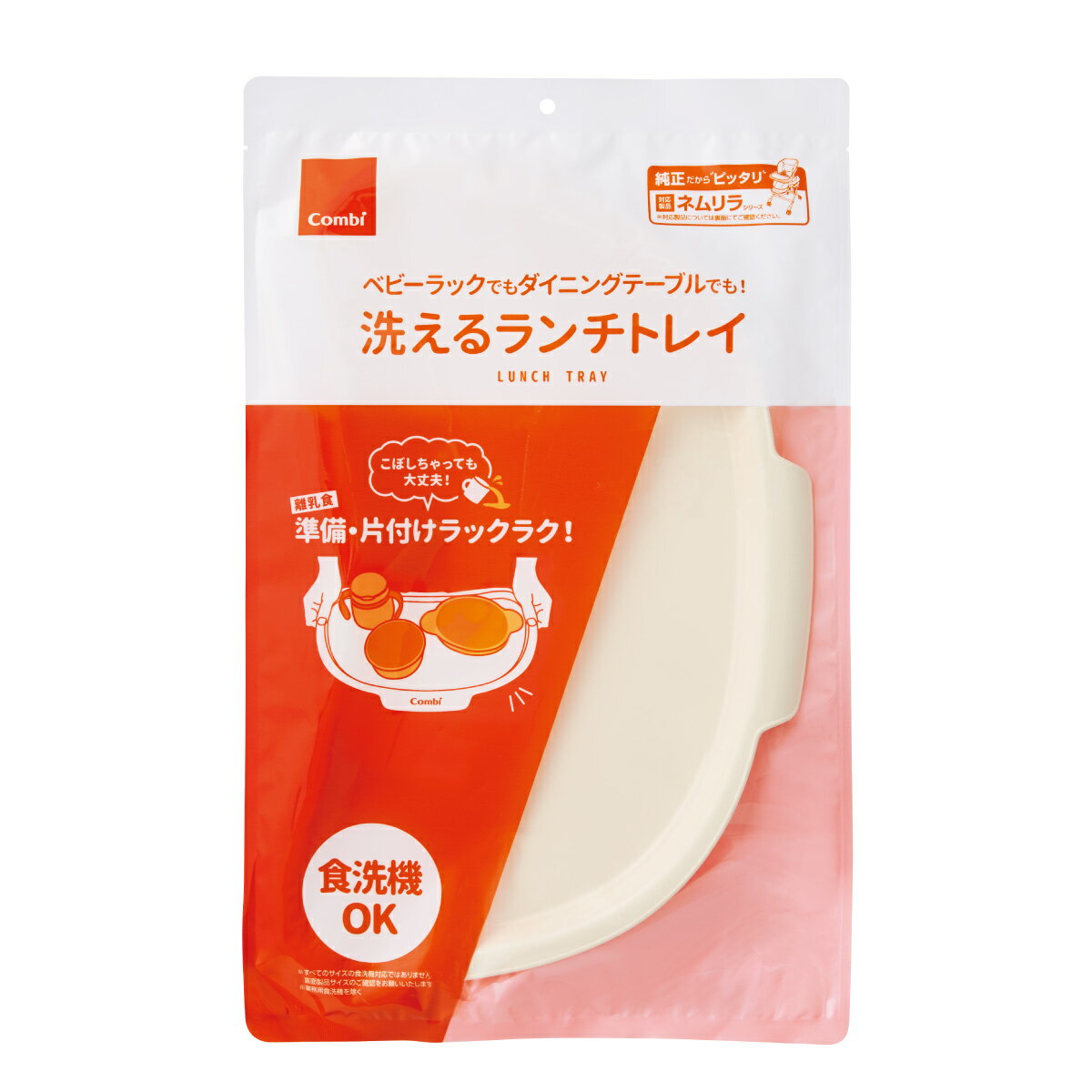 【コンビ/Combi】 　洗えるランチトレイ　ホワイト（WH） スウィングベッド＆チェア（ベビーラック）用ランチトレイ ベビーラック ダイニングテーブル