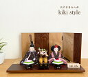 雛人形 木目込飾り kiki style 工房ゆうき作 江戸木目込 ひな人形 コンパクト インテリア 木目込み 初節句 モダン インテリア おしゃれ ひな人形 ...