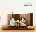 雛人形 木目込飾り kiki style 工房ゆうき作 立ち雛 江戸木目込 ひな人形 コンパクト インテリア 木目込み 初節句 モダン インテリア おしゃれ ひ...