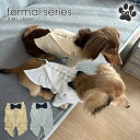 ペット服 フォーマル ワッフル 蝶ネクタイ 晴れ着 お呼ばれ きれいめ パーティー 犬用 犬服 犬洋服 愛犬 ペットウェア ドッグウェア ペット用品 コスチュー...