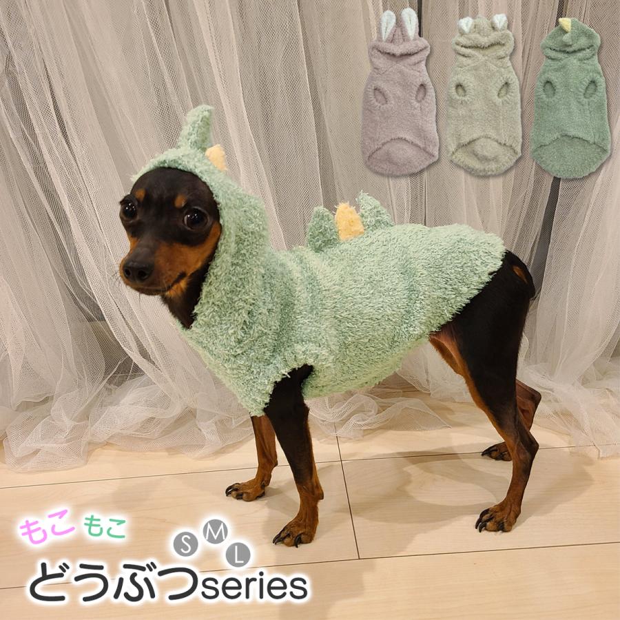 ペット服 もこもこ ふわふわ 着ぐるみ フードつき くま うさぎ きょうりゅう ベージュ ピンク グリーン 犬用 犬服 犬洋服 愛犬 ペットウェア ドッグウェア ペット用品 コスチューム 衣装 超小型犬 小型犬 おしゃれ かわいい あったか 900183