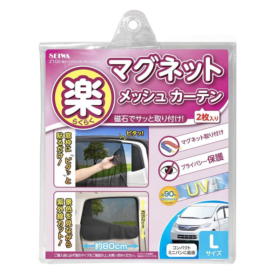 サンシェード セイワ 車用 カーテン 楽らくマグネットカーテン メッシュタイプ Lサイズ サンシェイド z-102
