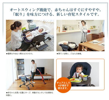 【コンビ】 ネムリラ AUTO SWING BEDi Plus(ショコラブラウン)ハイ&ローラック/電動/ベビーラック/ベビーチェア/お食事用いす/ベディ/combi 02P03Dec16