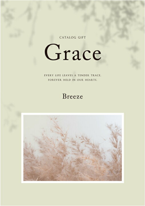 カタログギフト 1万円 送料無料 Grace ブリーズ 結婚 引出物 内祝 お返し お祝 出産内祝 出産御祝 グルメ おすすめ 人気 10000円 一万円 法事 法要 香典返し 満中陰志 引っ越し 新築 快気祝