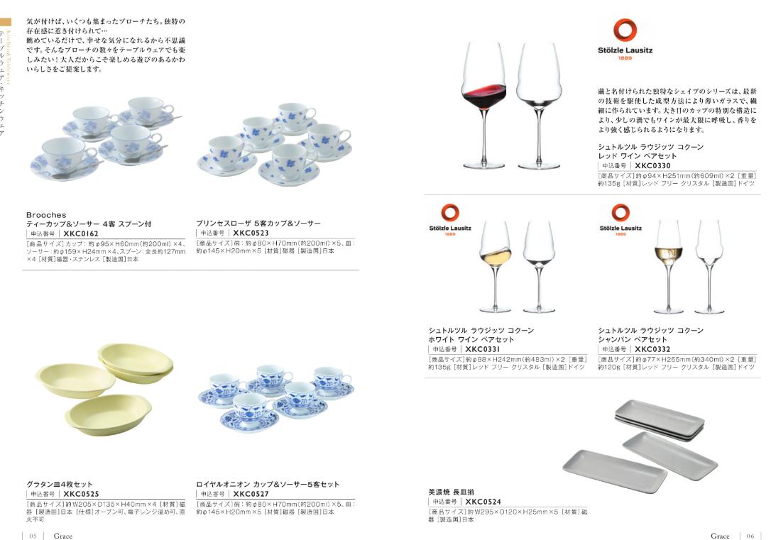 カタログギフト専門店あか絵のカタログギフト 1万円 送料無料 Grace ブリーズ 結婚 引出物 内祝 お返し お祝 出産内祝 出産御祝 グルメ おすすめ 人気 10000円 一万円 法事 法要 香典返し 満中陰志 引っ越し 新築 快気祝｜アングル3