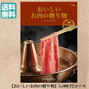 楽天カタログギフト専門店あか絵【送料無料】おいしいお肉の贈り物 カタログギフト HMC 5000円 ハーモニック 結婚 引き出物 内祝 お返し お祝い 出産内祝 出産お祝い 御歳暮 御中元 グルメ おすすめ 人気 5000円 五千円 法事 法要 香典返し 満中陰志 引っ越し 新築 快気祝い 記念品 目録 景品 お肉