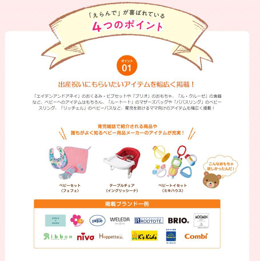 ＼ポイント5倍／ 【送料無料】 出産祝い カタログギフト えらんで きらきら 3900円...