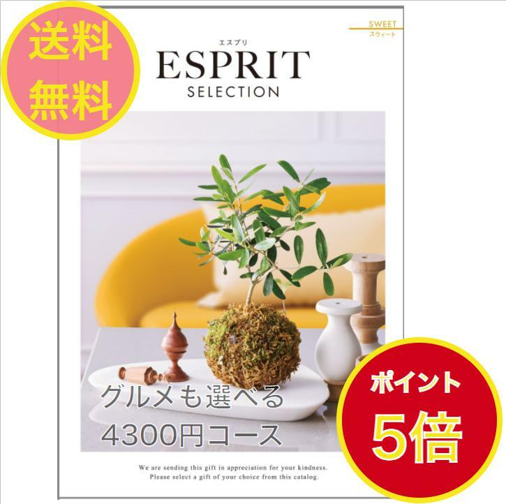 ＼ポイント5倍／ 【送料無料】エスプリ カタログギフト スウィート 4300円 ハーモニック ESPRIT 結婚 引き出物 内祝 お返し 御祝 出産内祝 出産祝 グルメ おすすめ 人気 4000円 四千円 法事 法要 香典返 満中陰志 引越 新築 快気祝 記念品 目録 景品 2次会