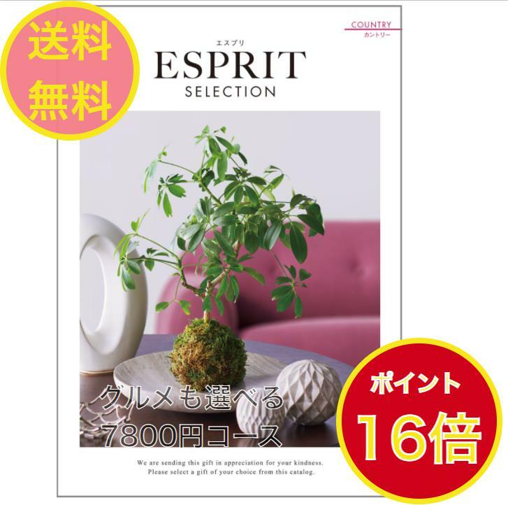 ＼ポイント16倍／ 【送料無料】エスプリ カタログギフト カントリー 7800円 ハーモニック ESPRIT 結婚 ..