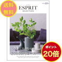 ESPRIT～エスプリ ＼ポイント20倍／ 【送料無料】エスプリ カタログギフト ビビッド 20800円 ハーモニック ESPRIT 結婚 引き出物 内祝 お返し お祝い 出産内祝 出産お祝い グルメ おすすめ 人気 20000円 二万円 法事 法要 香典返し 満中陰志 引っ越し 新築 快気祝い 記念品 目録 景品 2次会