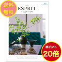 ESPRIT～エスプリ ＼ポイント20倍／ 【送料無料】エスプリ カタログギフト ジューシー 50800円 ハーモニック ESPRIT 結婚 引き出物 内祝 お返し お祝い 出産内祝 出産お祝い グルメ おすすめ 人気 50000円 五万円 法事 法要 香典返し 満中陰志 引っ越し 新築 快気祝い 記念品 目録 景品 2次会