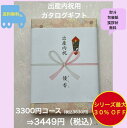 出産内祝 3千円 出産祝いのお返し 【送料無料】カタログギフト 3300円 ハーモニック グルメ おすすめ 人気 3000円 三千円 御礼 赤ちゃん 生まれる ...