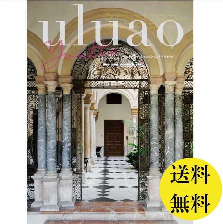 5千円 カタログギフト 出産 結婚 内祝 御祝 送料無料 ウルアオ イヴェット 5800円 大和 11倍 結婚 引き..