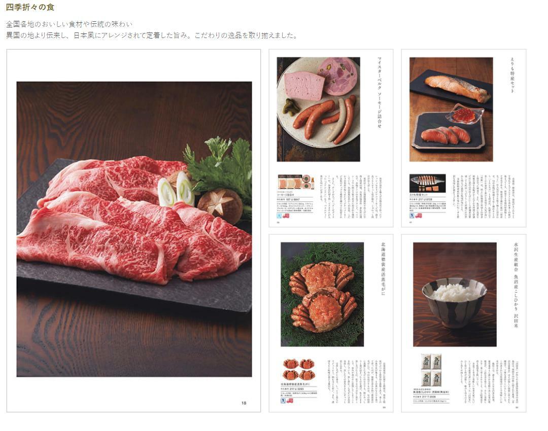 グルメ カタログギフト 結婚 出産 内祝 御祝 送料無料 日本のおいしい食べ物 伽羅 ...