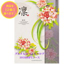 ＼ポイント20倍／ 【送料無料】 和風 カタログギフト 凜 じんちょうげ ダブル 100000円 ハーモニック 結婚 引き出物 内祝 お返し お祝い 出産内祝 出産お祝い グルメ おすすめ 人気 10万円 法事 法要 香典返し 満中陰志 引越 新築 快気祝 記念品 目録 葬式 通夜 入学内祝