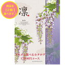 ＼ポイント11倍／ 【送料無料】 和風 カタログギフト 凜 やえふじ ダブル 20000円 ハーモニック 結婚 引出物 内祝 お返し お祝い 出産内祝 出産お祝い グルメ おすすめ 人気 2万円 法事 法要 香典返し 満中陰志 引越 新築 快気祝 記念品 目録 お葬式 お通夜 入学内祝