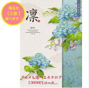 ＼ポイント11倍／ 【送料無料】 和風 カタログギフト 凜 まゆだま ダブル 15000円 ハーモニック 結婚 引出物 内祝 お返し お祝い 出産内祝 出産お祝い グルメ おすすめ 人気 1万円 法事 法要 香典返し 満中陰志 引越 新築 快気祝 記念品 目録 お葬式 お通夜 入学内祝