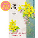 ＼ポイント11倍／ 【送料無料】 和風 カタログギフト 凜 れんぎょう ダブル 10000円 ハーモニック 結婚 引出物 内祝 お返し お祝い 出産内祝 出産お祝い おすすめ 人気 1万円 法事 法要 香典返し 満中陰志 引越 快気祝 記念品 お葬式 お通夜 グルメ