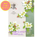 ＼ポイント20倍／ 【送料無料】 和風 カタログギフト 凜 りんご トリプル 50000円 ハーモニック 結婚 引出物 内祝 お返し お祝い 出産内祝 出産お祝い グルメ おすすめ 人気 5万円 法事 法要 香典返し 満中陰志 引越 新築 快気祝 記念品 目録 お葬式 お通夜 入学内祝