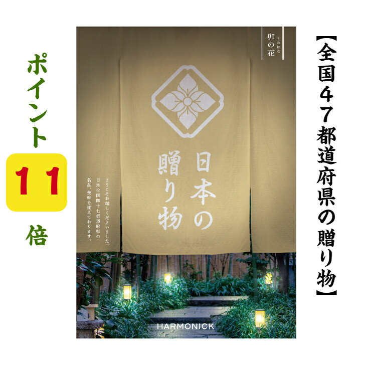 ＼ポイント11倍／ 【送料無料】 47都道府県 カタログギフ