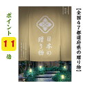 ＼ポイント11倍／ 【送料無料】 47都道府県 カタログ