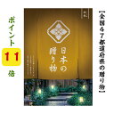 ＼ポイント11倍／  47都道府県 カタログギフト  金色 こんじき 30800円 ハーモニック 結婚 引き出物 内祝 お祝い 出産内祝 出産お祝い 御歳暮 御中元 グルメ おすすめ 人気 30000円 三万円 法事 法要 香典返し 満中陰志 引っ越し 新築 快気祝