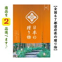ポイント5倍 【送料無料】 47都道府県 カタログギフト 【日本の贈り物】 橙 ダブル だいだい 10000円 ハーモニック お歳暮 結婚 引出物 内祝 お祝い...
