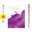 ポイント6倍 カタログギフト からだおもい 送料無料 KDO 30800円 会社 記念品 景品 ゴルフ 健康 ヘルス ターザン ハーモニック 結婚 引..