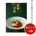 ポイント2倍【送料無料】グルメ専門 美食万彩 カタログギフト かすみ 霞 6000円 ハーモニック 結婚 引き出物 内祝 お返し お祝い 出産内祝 出産お祝い グルメ おすすめ 人気 5000円 六千円 法事 法要 香典返し 満中陰志 引っ越し 新築 快気祝い 記念品 目録 景品 2次会 お肉