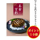 \ポイント10倍/ 【送料無料】グルメ専門 美食万彩 カタログギフト しんく 真紅 16000円 ハーモニック 結婚 引き出物 内祝 お返し お祝い 出産内祝 出産お祝い グルメ おすすめ 人気 15000円 一万円 法事 法要 香典返し 満中陰志 引っ越し 新築 快気祝い 景品 2次会 お肉