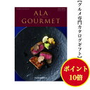 アラグルメ ＼ポイント10倍／ 【送料無料】 グルメ専門 カタログギフト アラグルメ ジャックローズ 51000円 ハーモニック 結婚 引き出物 内祝 お返し お祝い ALAGOURMET 出産内祝 出産お祝い グルメ おすすめ 人気 5万円 50000円 法事 法要 香典返し 満中陰志 引っ越し 新築 快気祝い