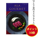 アラグルメ ＼ポイント10倍／ 【送料無料】 グルメ専門 カタログギフト アラグルメ ボストンクーラー 21000円 ハーモニック 結婚 引き出物 内祝 お返し お祝い ALAGOURMET 出産内祝 出産お祝い グルメ おすすめ 人気 2万円 20000円 法事 法要 香典返し 満中陰志 引っ越し 新築 快気祝い