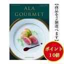 ＼ポイント10倍／ 【送料無料】 グルメ専門 カタログギフト アラグルメ ラヴィアンローズ ダブル 35000円 ハーモニック 結婚 引き出物 内祝 お返し お祝い ALAGOURMET 出産内祝 出産お祝い グ…