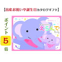 ポイント5倍 【送料無料】 出産祝い カタログギフト 【えらんで】 すやすや 30900円 ハーモニック 誕生日 クリスマス プレゼント お祝い 出産 グルメ おすすめ 人気 30000円 3万円 記念品 目録 赤ちゃん 生まれた 子供