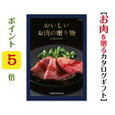 ポイント5倍【送料無料】おいしいお肉の贈り物 カタログギフト HMK 10000円 ハーモニック 結婚 引き出物 内祝 お返し お祝い 出産内祝 出産お祝い 御...