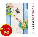 \ポイント6倍/【送料無料】 和風 カタログギフト 凜 あんず 3400円 ハーモニック 結婚 引出物 内祝 お返し お祝い 出産内祝 出産お祝い グルメ おすすめ 人気 3000円 三千円 法事 法要 香典返し 満中陰志 引越 新築 快気祝 記念品 目録 お葬式 お通夜 和風