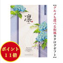 \ポイント11倍/ 【送料無料】 和風 カタログギフト 凜 まゆだま 6900円 ハーモニック 結婚 引出物 内祝 お返し お祝い 出産内祝 出産お祝い グルメ おすすめ 人気 6000円 六千円 法事 法要 香典返し 満中陰志 引越 新築 快気祝 記念品 目録 お葬式 お通夜