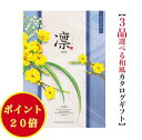\ポイント20倍/ 【送料無料】 和風 カタログギフト 凜 おうばい トリプル 100000円 ハーモニック 結婚 引き出物 内祝 お返し お祝 出産内祝 出産...