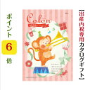 \ポイント6倍/ 【送料無料】【出産内祝専用】 コロン カタログギフト プリン 3900円 ハーモニック 内祝 お返し 出産内祝 出産お祝い グルメ おすすめ ...