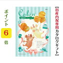 \ポイント6倍/ 【送料無料】【出産内祝専用】 コロン カタログギフト タルト 4400円 ハーモニック 内祝 お返し 出産内祝 出産お祝い グルメ おすすめ 人気 4000円 四千円 記念品 子供 生まれた 御礼
