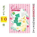 \ポイント10倍/ 【送料無料】【出産内祝専用】 コロン カタログギフト クッキー 5900円 ハーモニック 内祝 お返し 出産内祝 出産お祝い グルメ おすすめ 人気 5000円 五千円 記念品 子供 生まれた 御礼