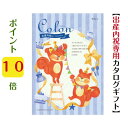 \ポイント10倍/ 【送料無料】【出産内祝専用】 コロン カタログギフト マフィン 8900円 ハーモニック 内祝 お返し 出産内祝 出産お祝い グルメ おすすめ 人気 8000円 八千円 記念品 子供 生まれた 御礼