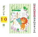 \ポイント10倍/ 【送料無料】【出産内祝専用】 コロン カタログギフト ケーキ 10900円 ハーモニック 内祝 お返し 出産内祝 出産お祝い グルメ おすすめ 人気 10000円 一万円 記念品 子供 生まれた 御礼