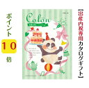 \ポイント10倍/ 【送料無料】【出産内祝専用】 コロン カタログギフト マドレーヌ 20900円 ハーモニック 内祝 お返し 出産内祝 出産お祝い グルメ おすすめ 人気 20000円 二万円 記念品 子供 生まれた 御礼