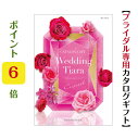\ポイント6倍/【送料無料】 カタログギフト ティアラ TIARA キューピット 3900円 ハーモニック 結婚 引き出物 内祝 お返し お祝い ブライダル ウ...