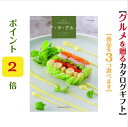 【送料無料】 グルメ専門 カタログギフト アラグルメ ジンライム トリプル 12000円 2倍 ハーモニック 結婚 引き出物 内祝 お返し お祝い ALAGOURMET 出産内祝 出産お祝い グルメ おすすめ 人気 10000円 法事 法要 香典返し 満中陰志 引っ越し 新築 快気祝い 記念品 目録