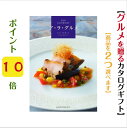 \ポイント10倍/ 【送料無料】 グルメ専門 カタログギフト アラグルメ ボストンクーラー ダブル 50000円 ハーモニック 結婚 引き出物 内祝 お返し お...